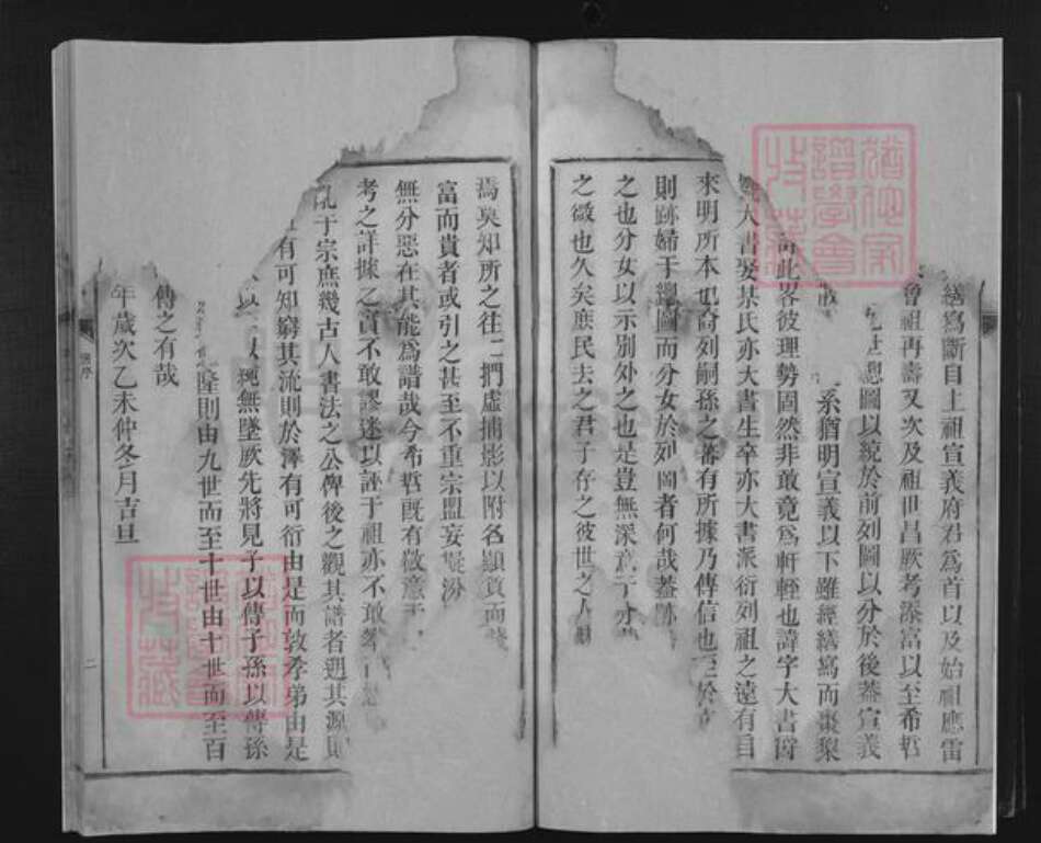 湖南省邵阳市邵东谢氏族谱-邵陵谢氏族谱.pdf电子版预览图4