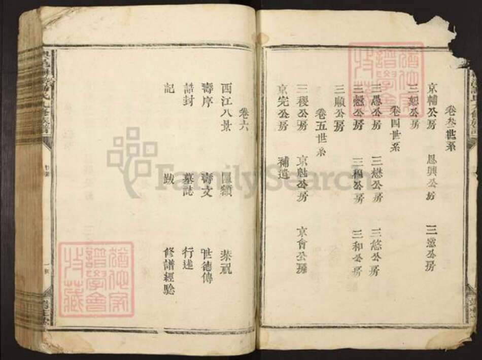 江西省赣州市兴国县永丰乡谢氏端庄堂族谱-兴邑梅溪谢氏九修族谱.pdf电子版预览图3