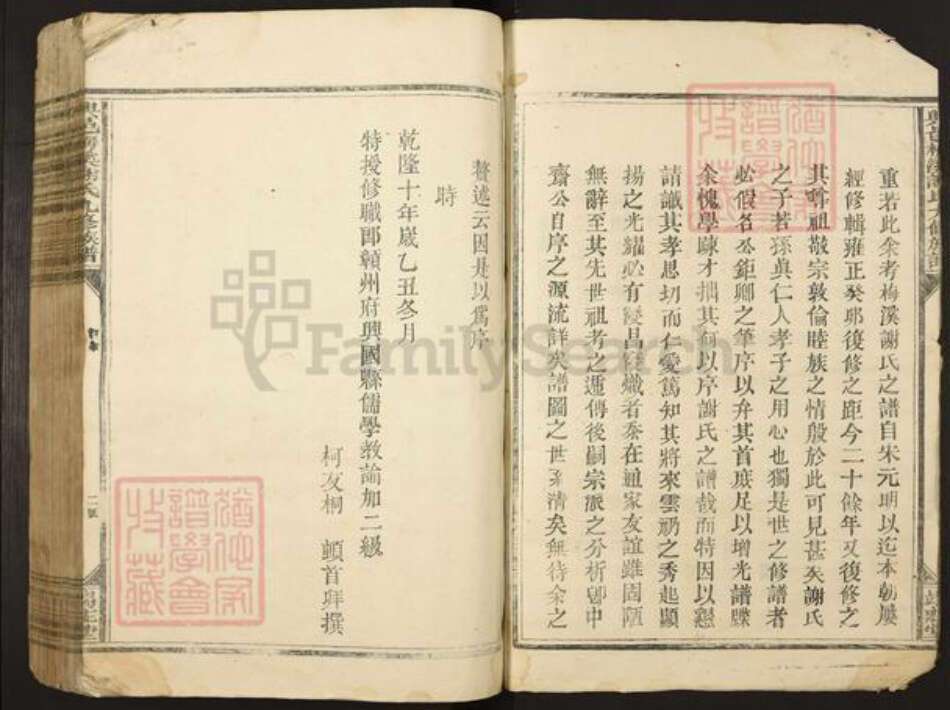 江西省赣州市兴国县永丰乡谢氏端庄堂族谱-兴邑梅溪谢氏九修族谱.pdf电子版预览图5