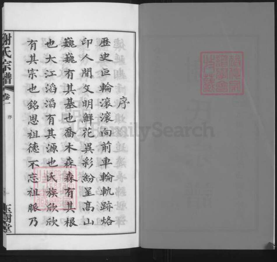 江苏省常州市武进县谢氏玉树堂族谱-谢氏宗谱.pdf电子版预览图2