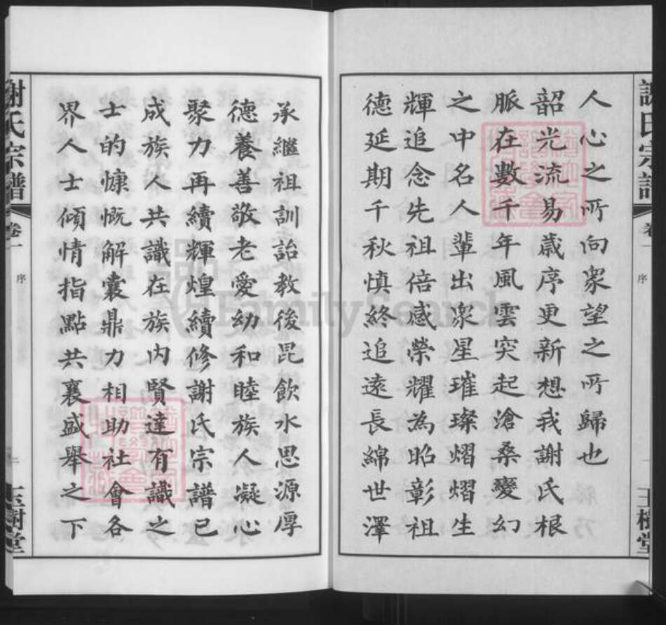 江苏省常州市武进县谢氏玉树堂族谱-谢氏宗谱.pdf电子版预览图3