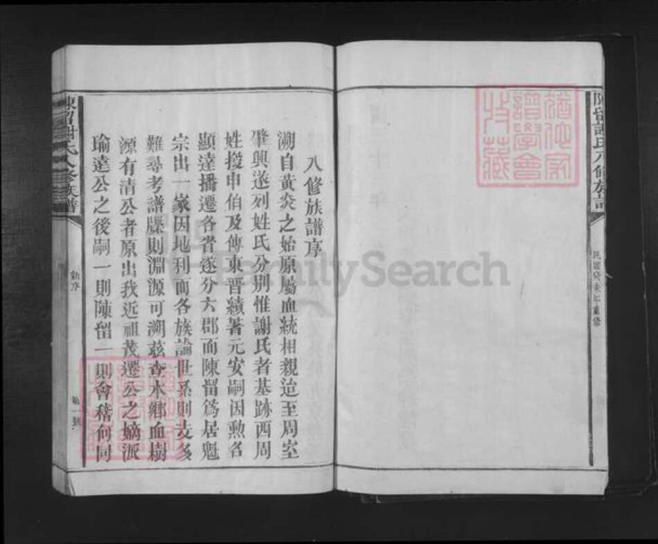 福建省三明市建宁县谢氏族谱-陈留谢氏八修族谱.pdf电子版预览图4