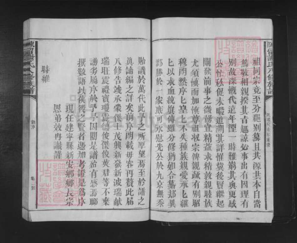 福建省三明市建宁县谢氏族谱-陈留谢氏八修族谱.pdf电子版预览图5