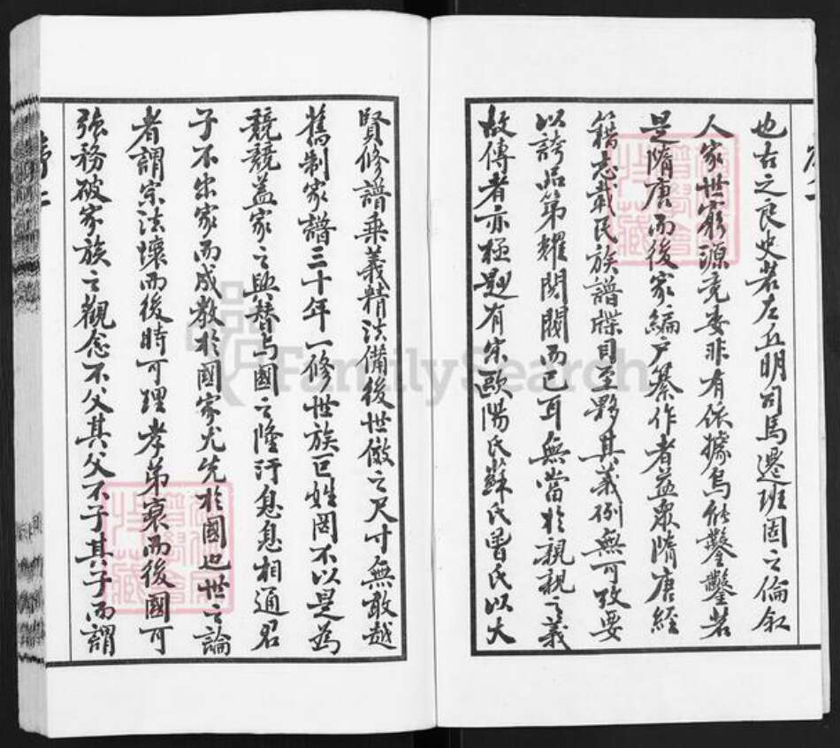 江苏省无锡市江阴市青阳镇谢氏宝树堂族谱-青旸谢氏宗谱.pdf电子版预览图2