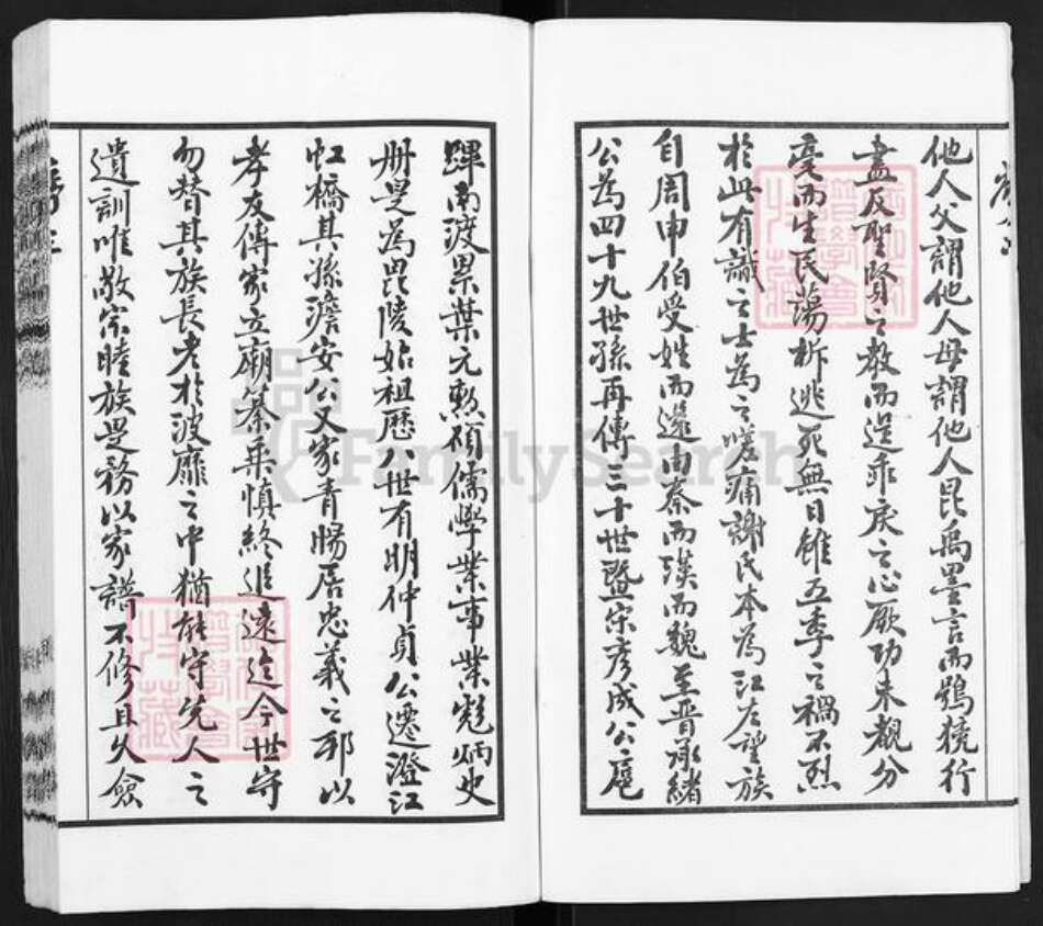 江苏省无锡市江阴市青阳镇谢氏宝树堂族谱-青旸谢氏宗谱.pdf电子版预览图3