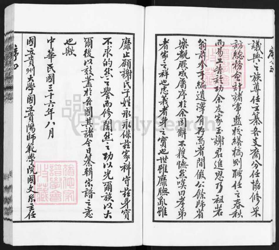 江苏省无锡市江阴市青阳镇谢氏宝树堂族谱-青旸谢氏宗谱.pdf电子版预览图4