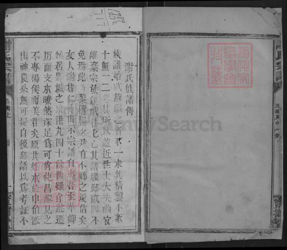 湖北省咸宁市通城县隽水镇谢氏宝树堂族谱-谢氏宗谱.pdf电子版预览图3