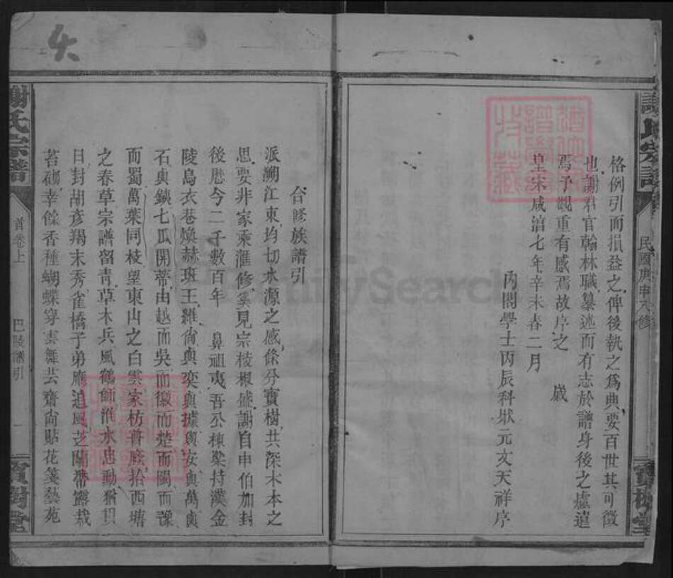 湖北省咸宁市通城县隽水镇谢氏宝树堂族谱-谢氏宗谱.pdf电子版预览图5