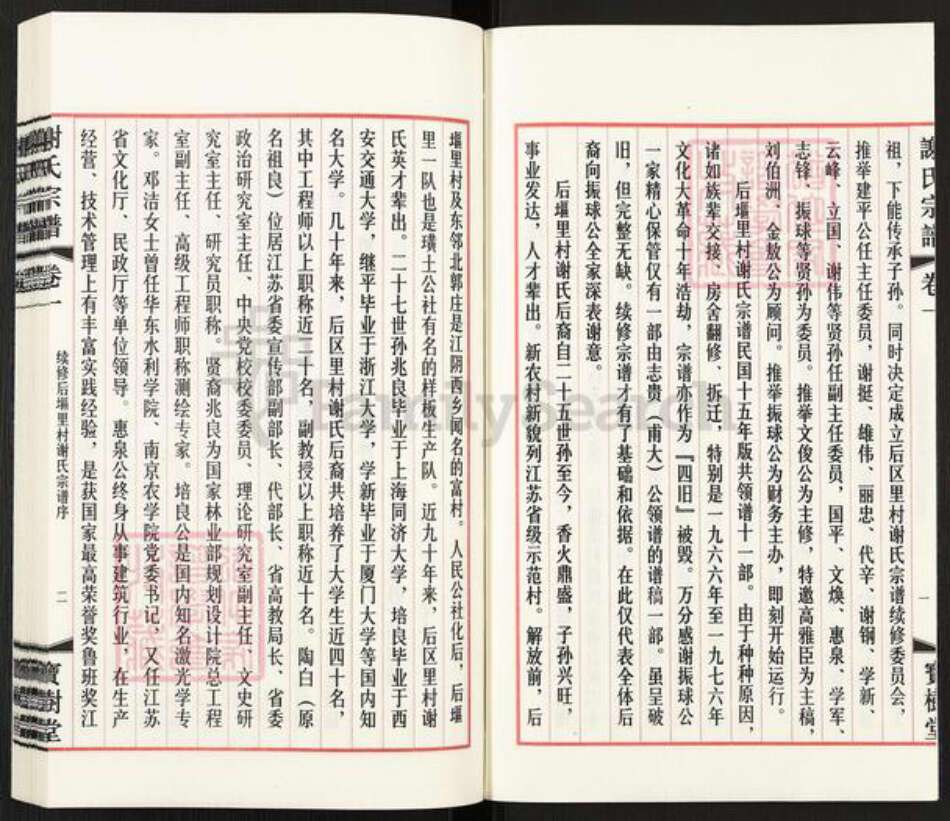 江苏省无锡市江阴市临港街道谢氏宝树堂族谱-江阴璜土后𫭟里谢氏宗谱.pdf电子版预览图2