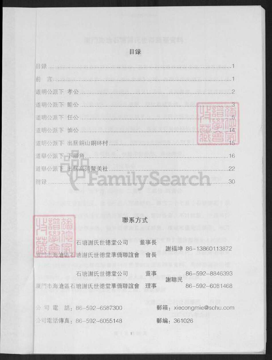 福建省厦门市海沧区谢氏世德堂族谱-谢氏族谱.pdf电子版预览图1