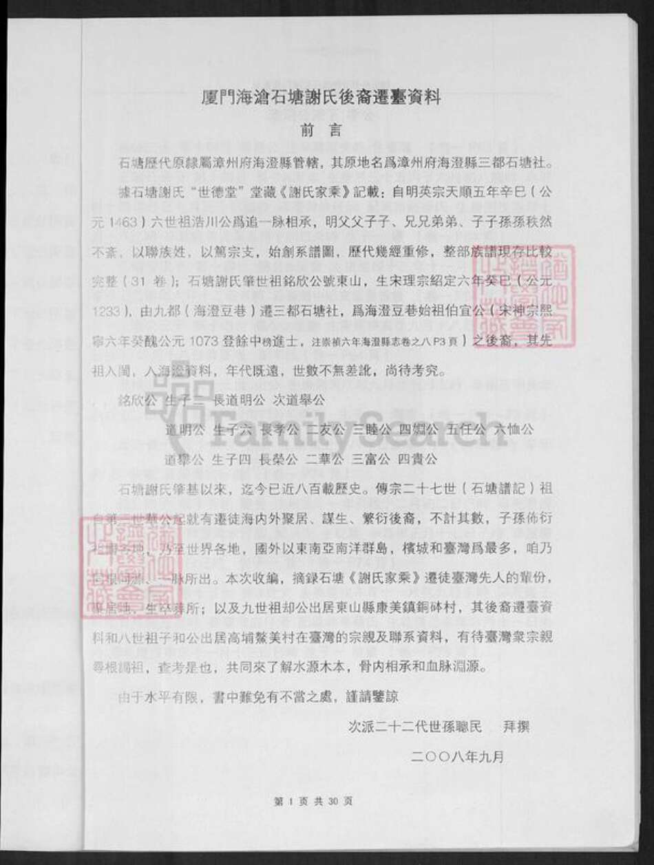 福建省厦门市海沧区谢氏世德堂族谱-谢氏族谱.pdf电子版预览图2