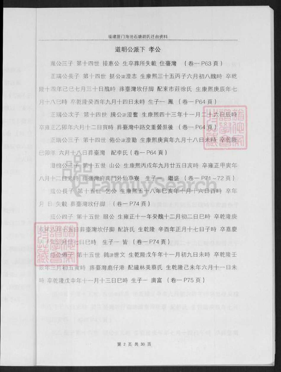 福建省厦门市海沧区谢氏世德堂族谱-谢氏族谱.pdf电子版预览图3