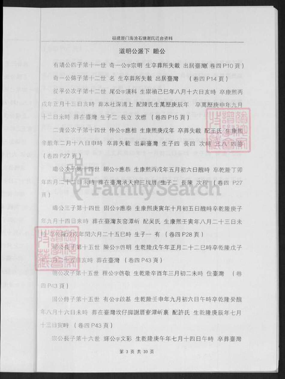 福建省厦门市海沧区谢氏世德堂族谱-谢氏族谱.pdf电子版预览图4