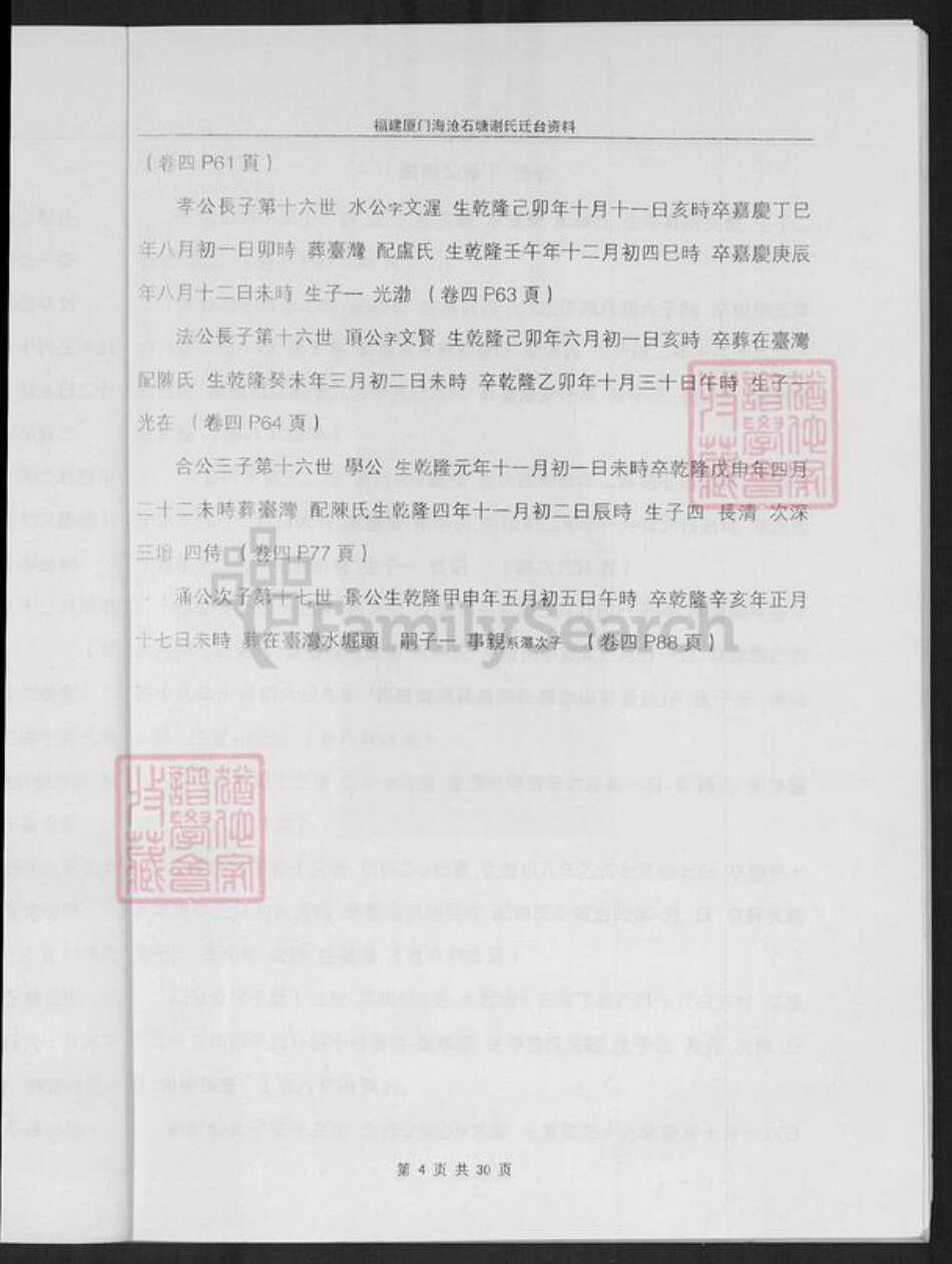 福建省厦门市海沧区谢氏世德堂族谱-谢氏族谱.pdf电子版预览图5