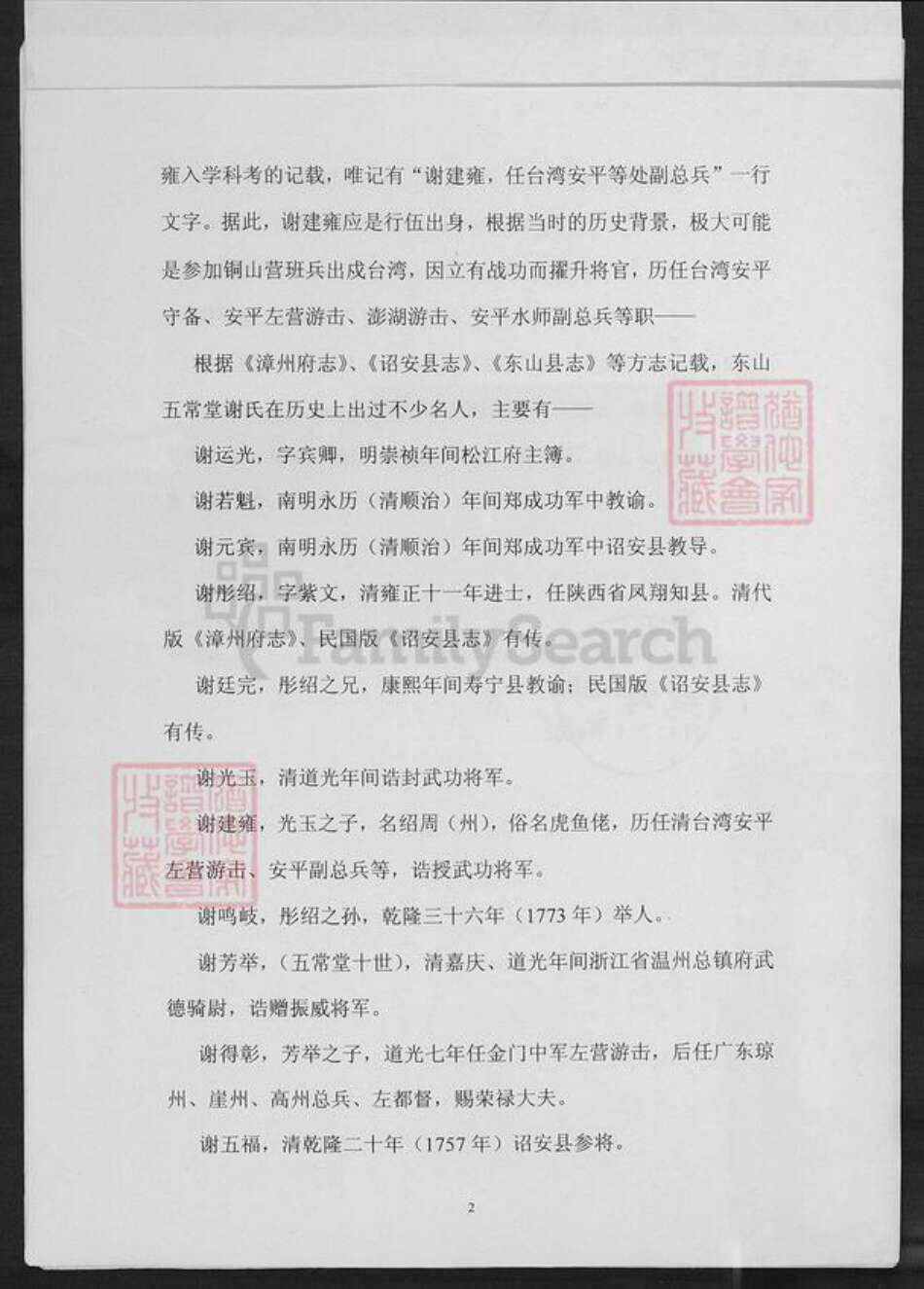 福建省厦门市谢氏族谱-铜钵村谢氏五常堂源流[1册].pdf电子版预览图1