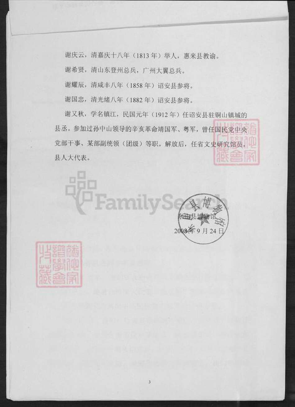 福建省厦门市谢氏族谱-铜钵村谢氏五常堂源流[1册].pdf电子版预览图2