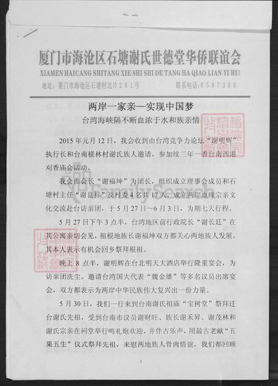 福建省厦门市谢氏族谱-铜钵村谢氏五常堂源流[1册].pdf电子版预览图3