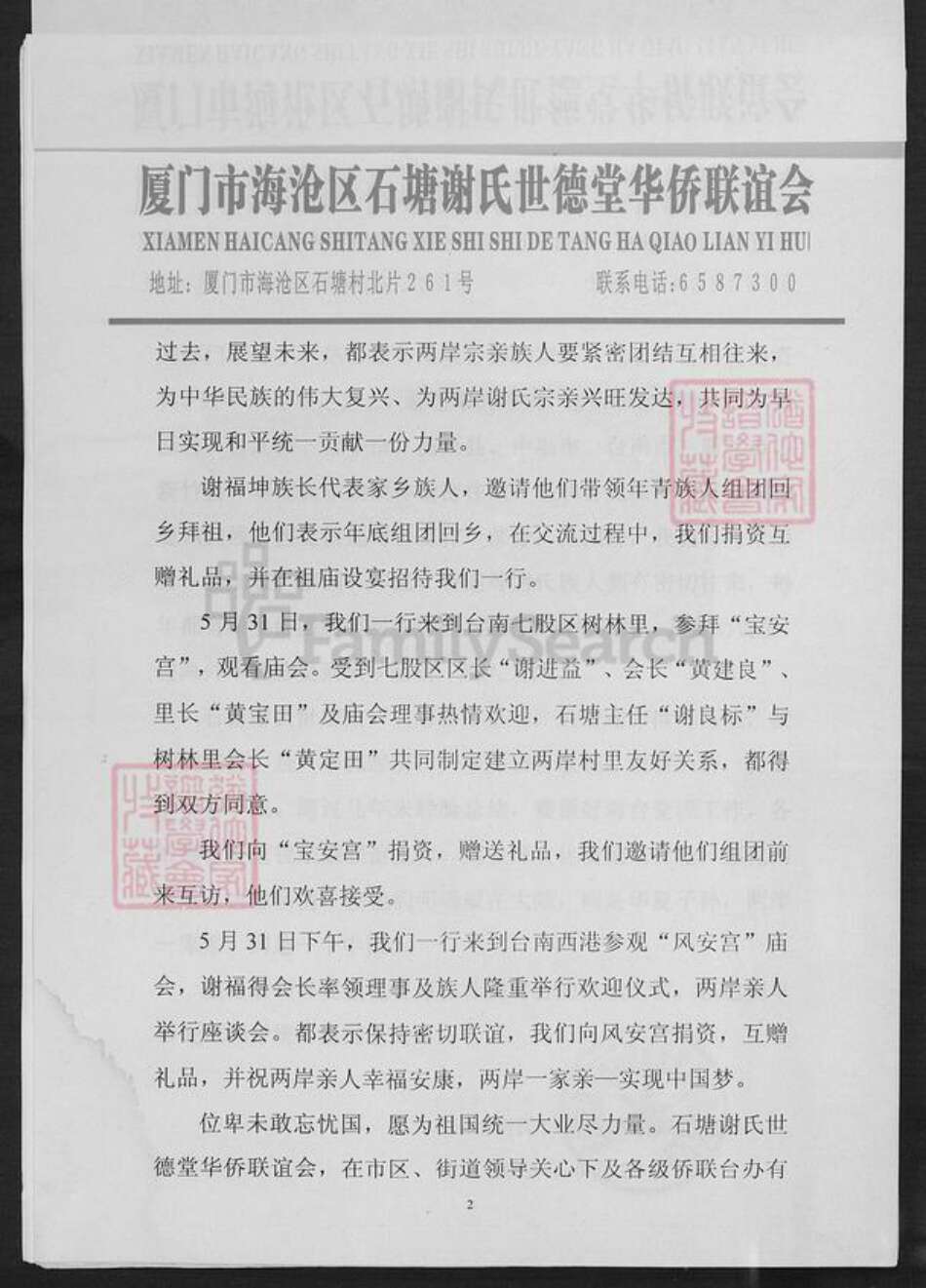 福建省厦门市谢氏族谱-铜钵村谢氏五常堂源流[1册].pdf电子版预览图4