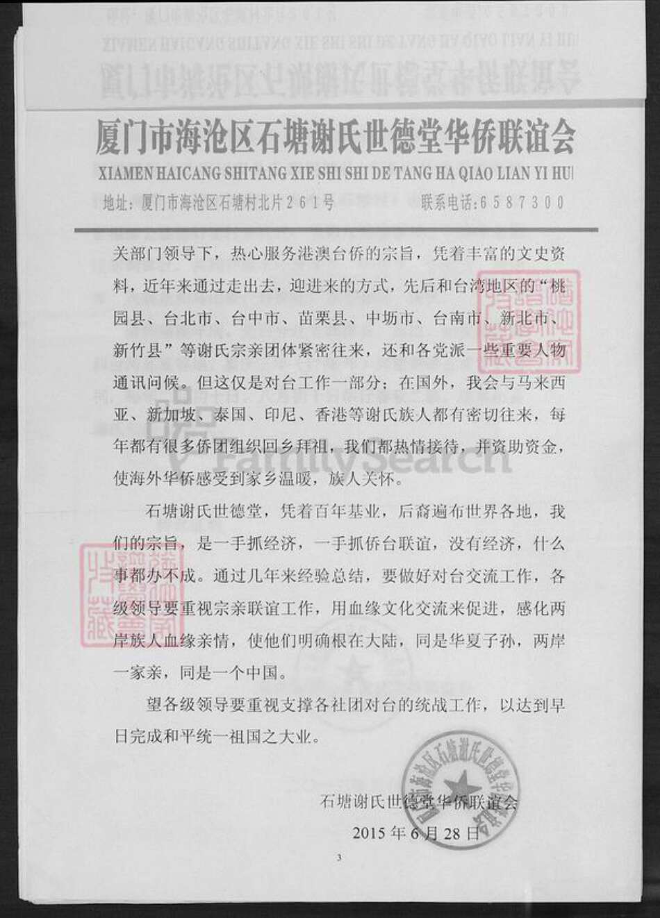 福建省厦门市谢氏族谱-铜钵村谢氏五常堂源流[1册].pdf电子版预览图5