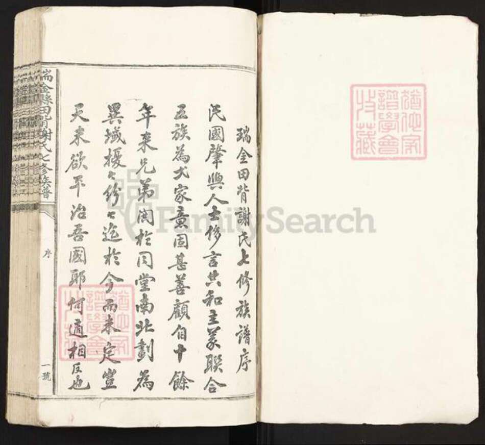 江西省赣州市瑞金市叶坪乡谢氏族谱-瑞金县田背谢氏七修族谱.pdf电子版预览图1