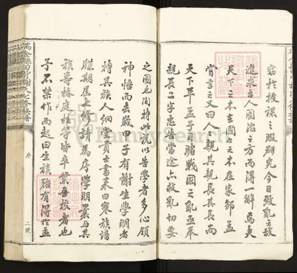 江西省赣州市瑞金市叶坪乡谢氏族谱-瑞金县田背谢氏七修族谱.pdf电子版预览图2