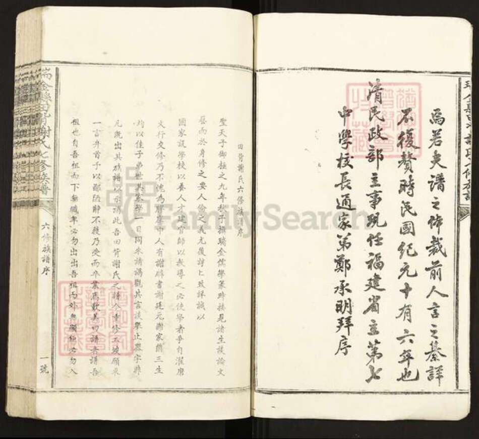 江西省赣州市瑞金市叶坪乡谢氏族谱-瑞金县田背谢氏七修族谱.pdf电子版预览图5