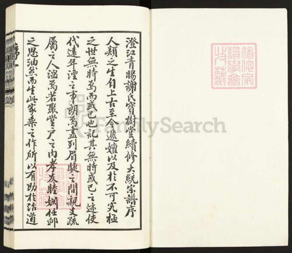 江苏省无锡市江阴市青阳镇谢氏宝树堂族谱-青旸谢氏宗谱.pdf电子版预览图1