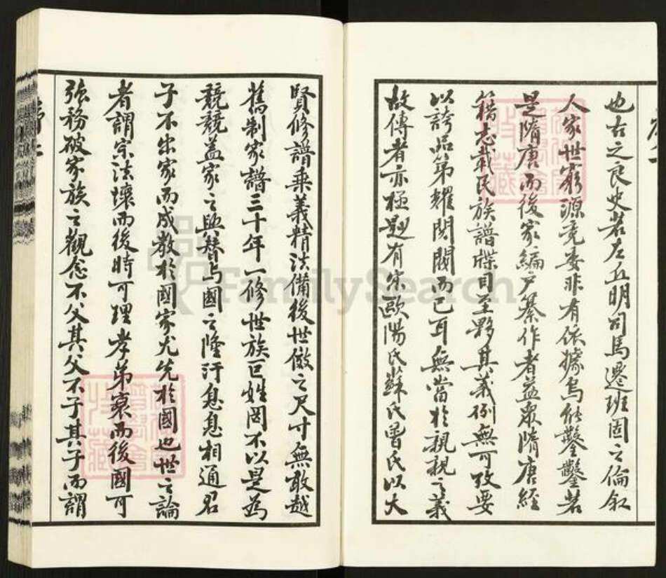 江苏省无锡市江阴市青阳镇谢氏宝树堂族谱-青旸谢氏宗谱.pdf电子版预览图2