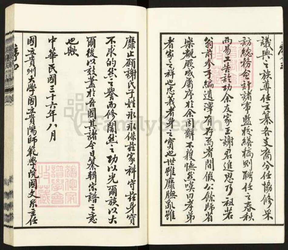 江苏省无锡市江阴市青阳镇谢氏宝树堂族谱-青旸谢氏宗谱.pdf电子版预览图4