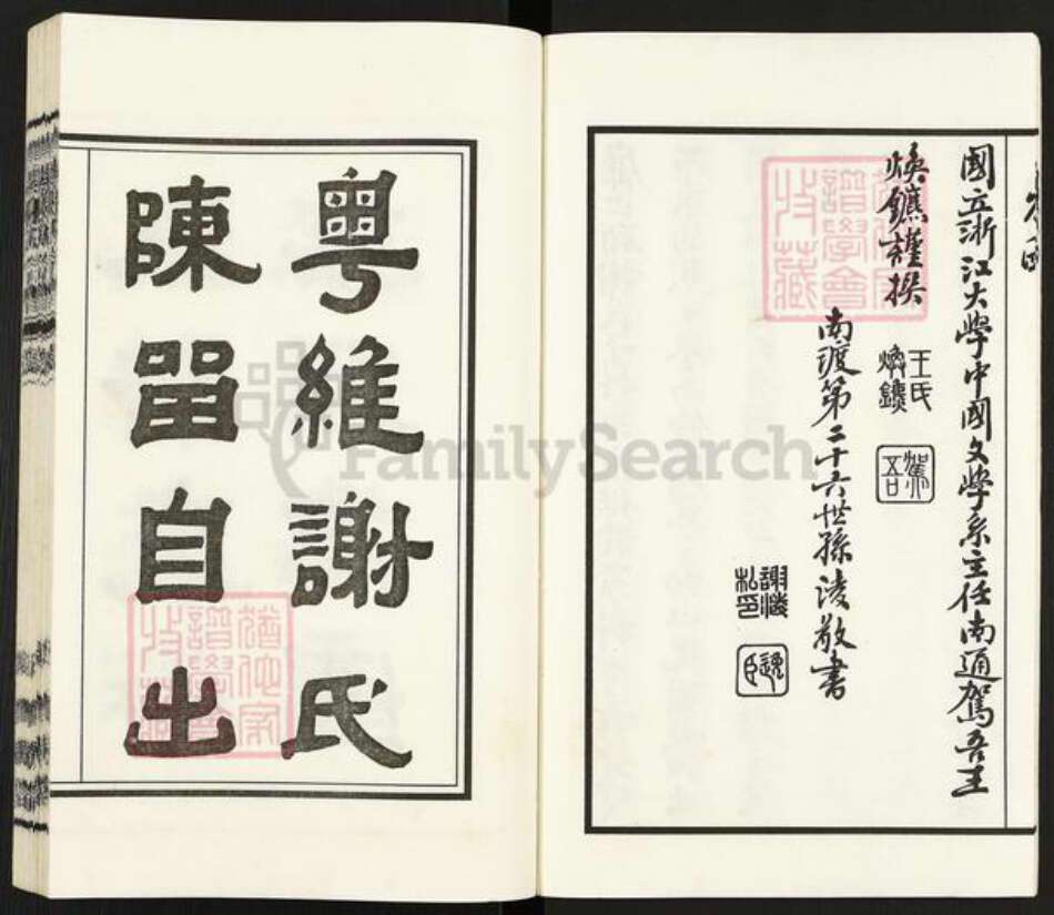 江苏省无锡市江阴市青阳镇谢氏宝树堂族谱-青旸谢氏宗谱.pdf电子版预览图5