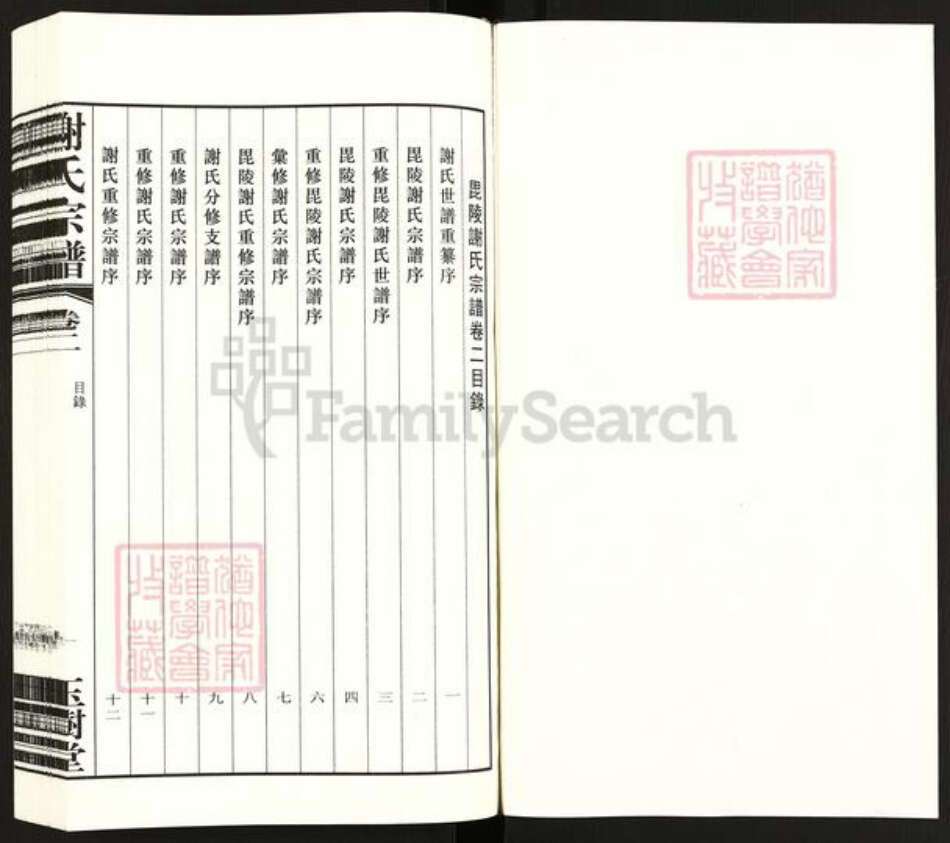 江苏省常州市武进县谢氏玉树堂族谱-谢氏宗谱.pdf电子版预览图1