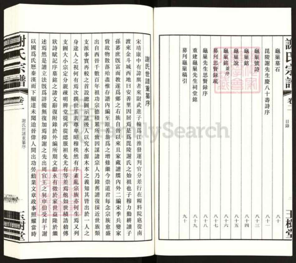 江苏省常州市武进县谢氏玉树堂族谱-谢氏宗谱.pdf电子版预览图3