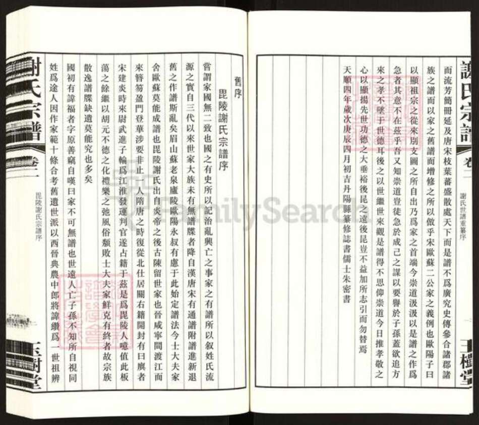 江苏省常州市武进县谢氏玉树堂族谱-谢氏宗谱.pdf电子版预览图4