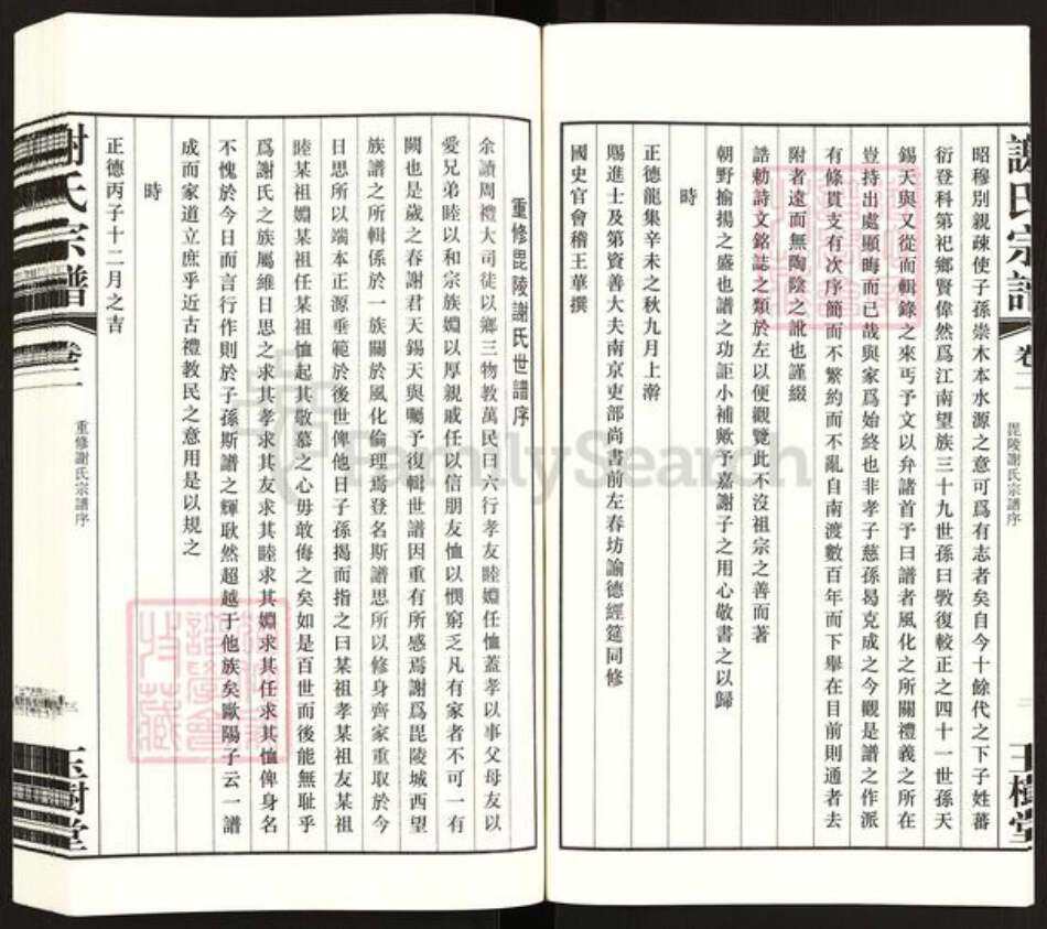 江苏省常州市武进县谢氏玉树堂族谱-谢氏宗谱.pdf电子版预览图5