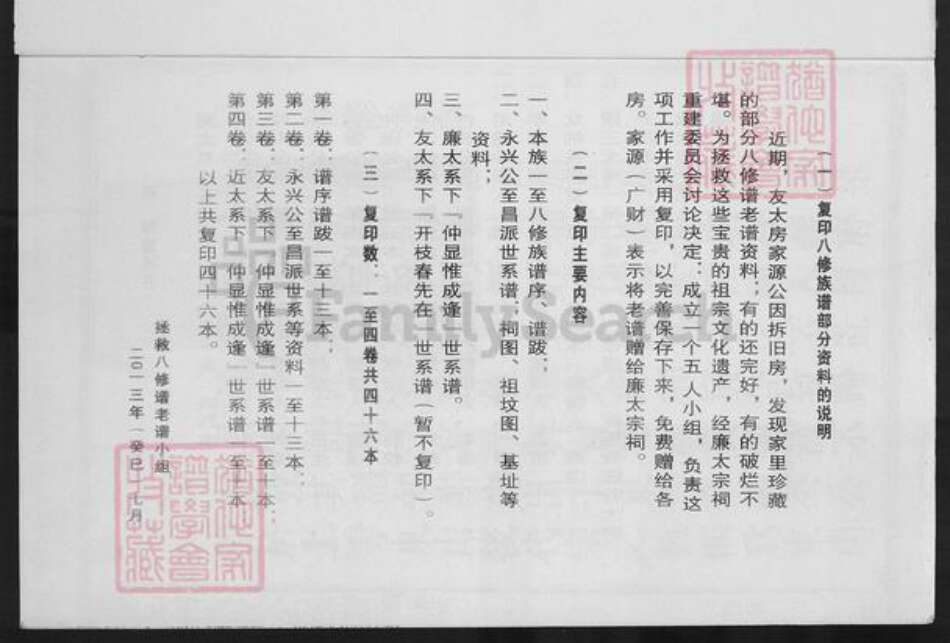 江西省赣州市瑞金市武阳镇谢氏秩叙堂族谱-瑞金城南谢氏八修家谱.pdf电子版预览图2