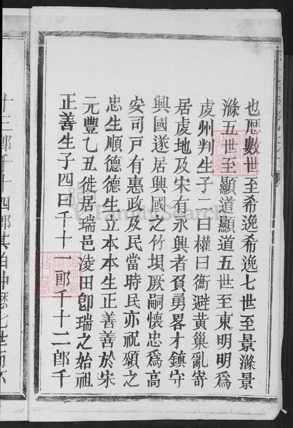 江西省赣州市瑞金市武阳镇谢氏秩叙堂族谱-瑞金城南谢氏八修家谱.pdf电子版预览图5