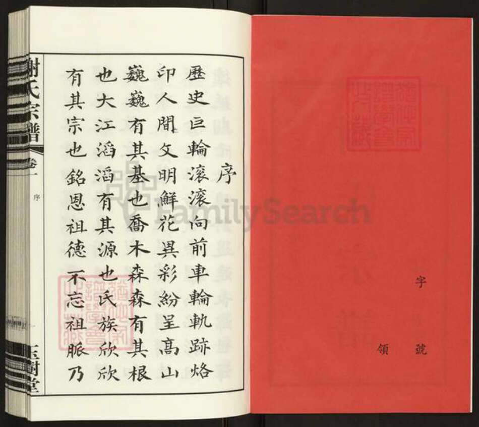 江苏省常州市武进县谢氏玉树堂族谱-谢氏宗谱.pdf电子版预览图2