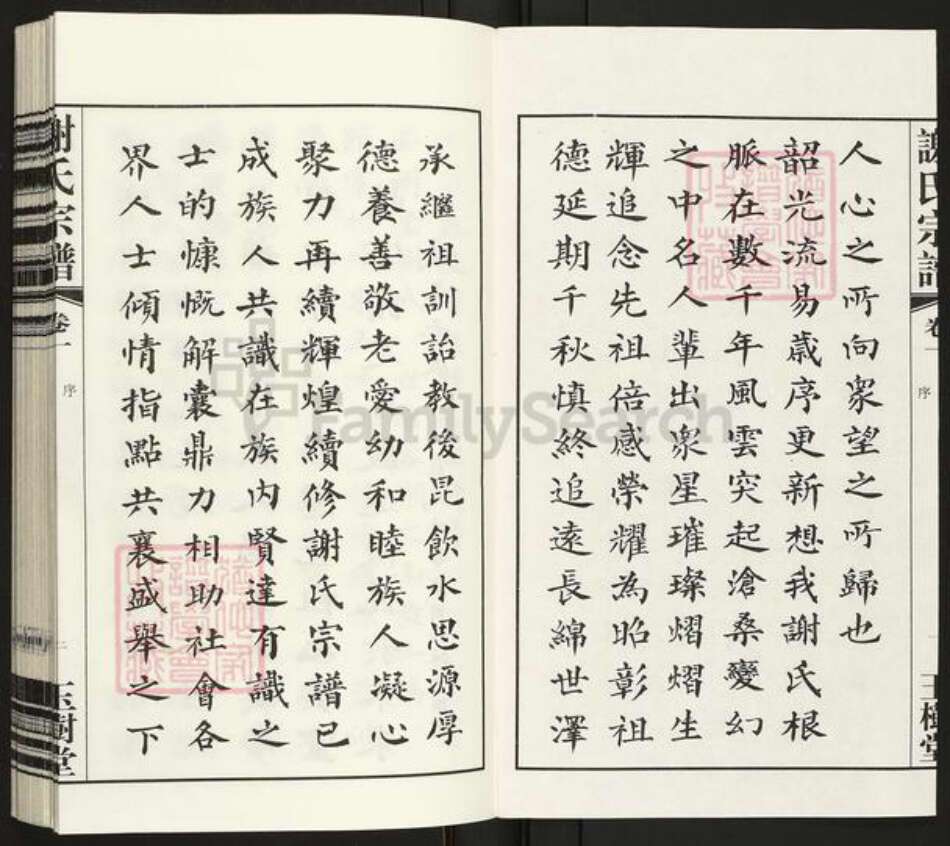 江苏省常州市武进县谢氏玉树堂族谱-谢氏宗谱.pdf电子版预览图3