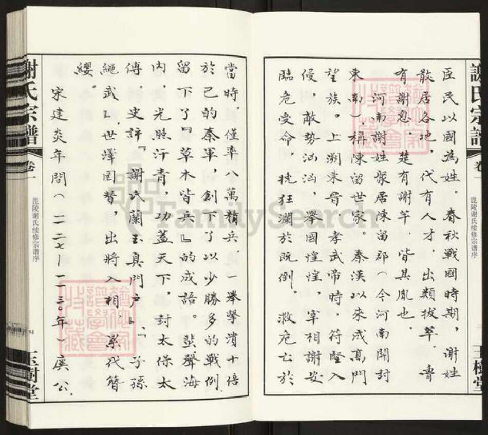 江苏省常州市武进县谢氏玉树堂族谱-谢氏宗谱.pdf电子版预览图5