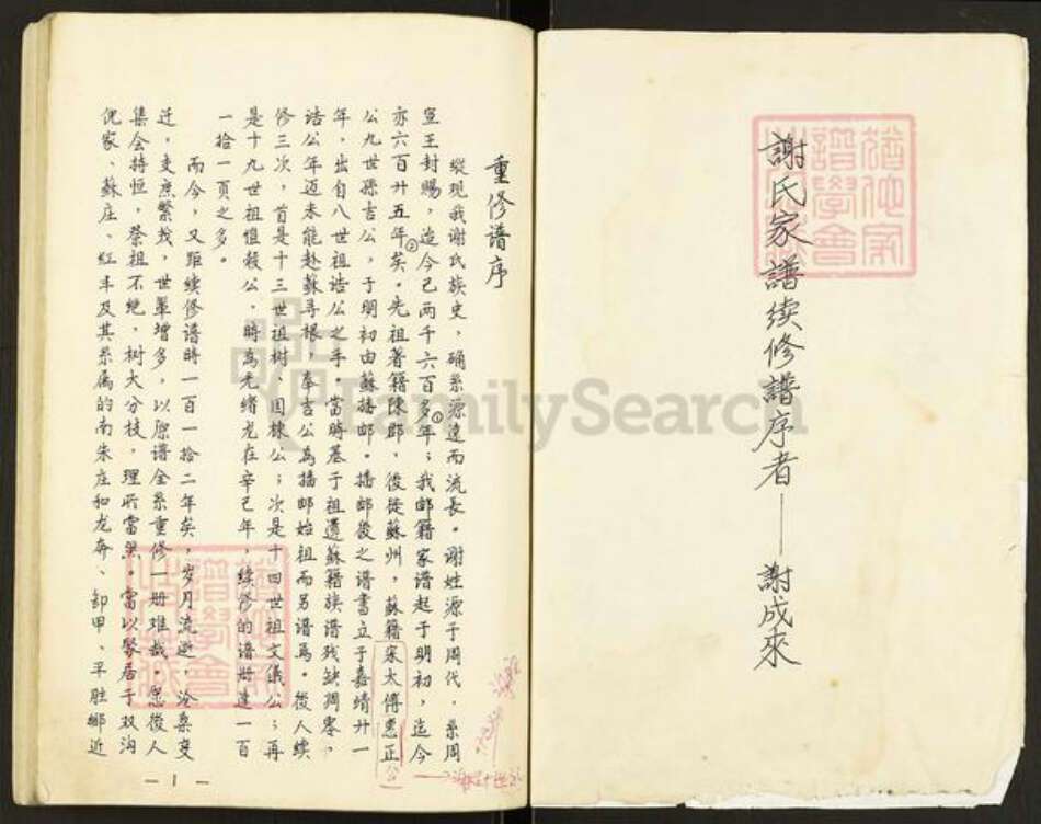 江苏省扬州市高邮市谢氏宝树堂族谱-谢氏谱书.pdf电子版预览图2