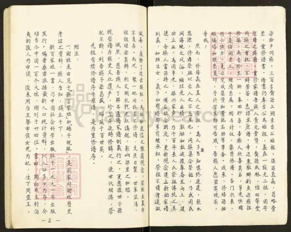 江苏省扬州市高邮市谢氏宝树堂族谱-谢氏谱书.pdf电子版预览图3