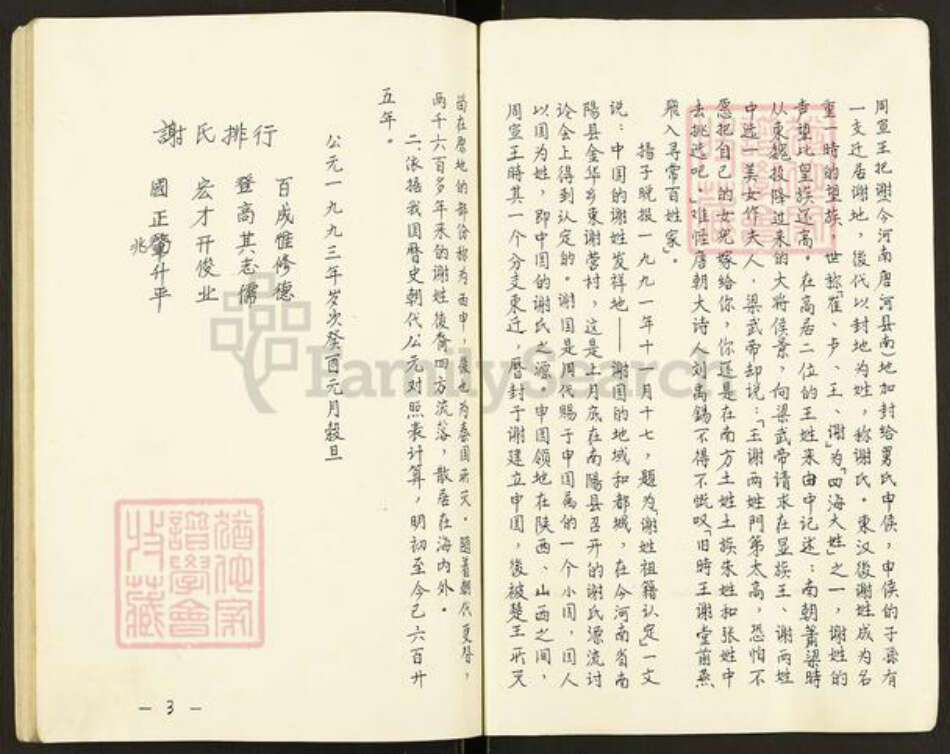 江苏省扬州市高邮市谢氏宝树堂族谱-谢氏谱书.pdf电子版预览图4