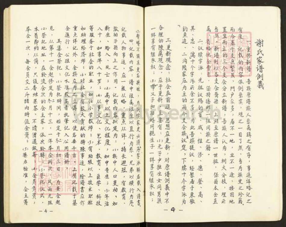 江苏省扬州市高邮市谢氏宝树堂族谱-谢氏谱书.pdf电子版预览图5