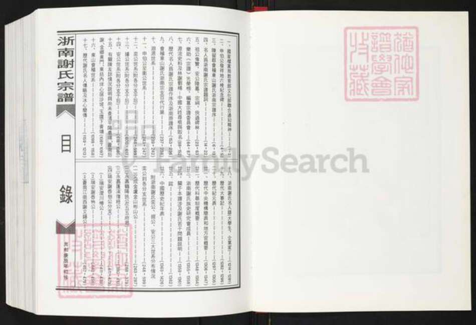 浙江省绍兴上虞区谢氏族谱-浙南谢氏宗谱.pdf电子版预览图3