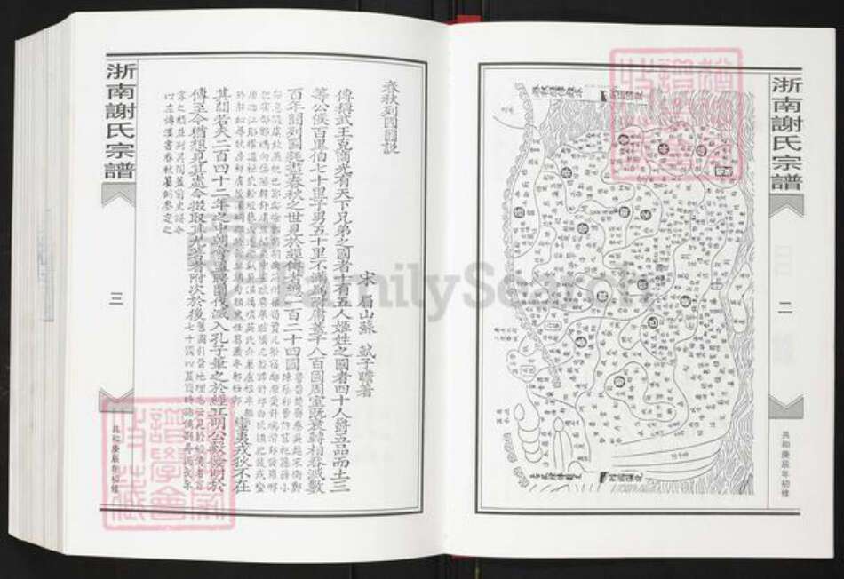 浙江省绍兴上虞区谢氏族谱-浙南谢氏宗谱.pdf电子版预览图5