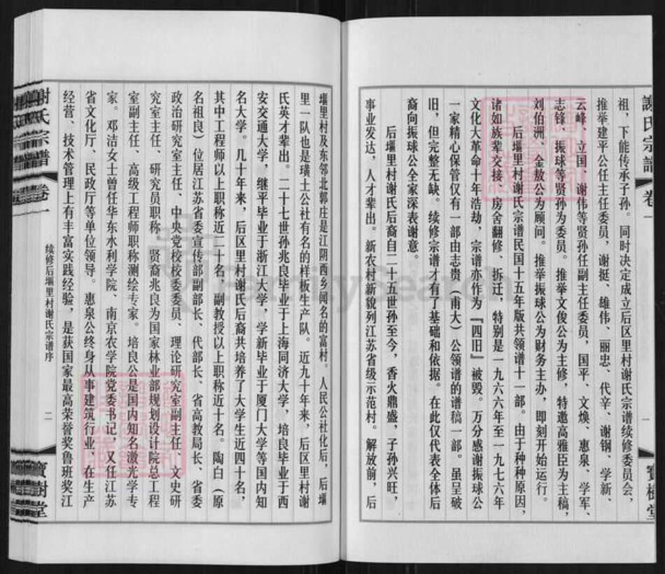 江苏省无锡市江阴市璜土镇谢氏宝树堂族谱-江阴璜土后𫭟里谢氏宗谱.pdf电子版预览图2