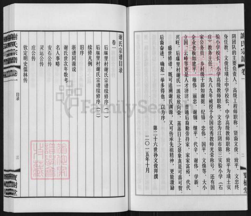 江苏省无锡市江阴市璜土镇谢氏宝树堂族谱-江阴璜土后𫭟里谢氏宗谱.pdf电子版预览图3