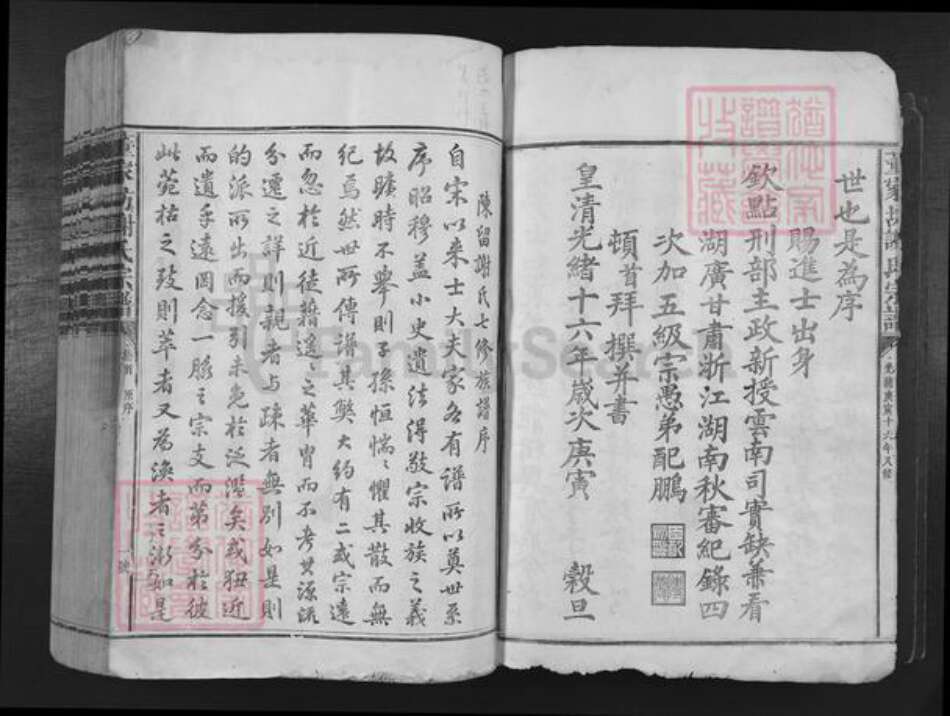 福建省三明市建宁县里心镇谢氏族谱-董家坊谢氏宗谱.pdf电子版预览图4