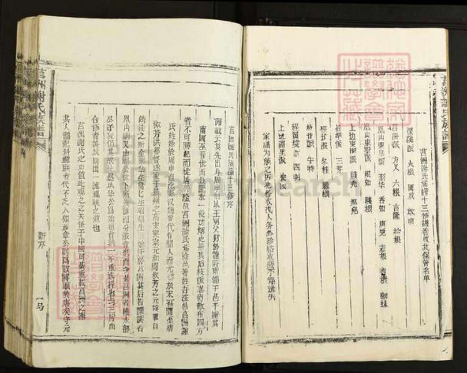 福建省宁德市蕉城区谢氏永思堂族谱-莒洲谢氏族谱.pdf电子版预览图4