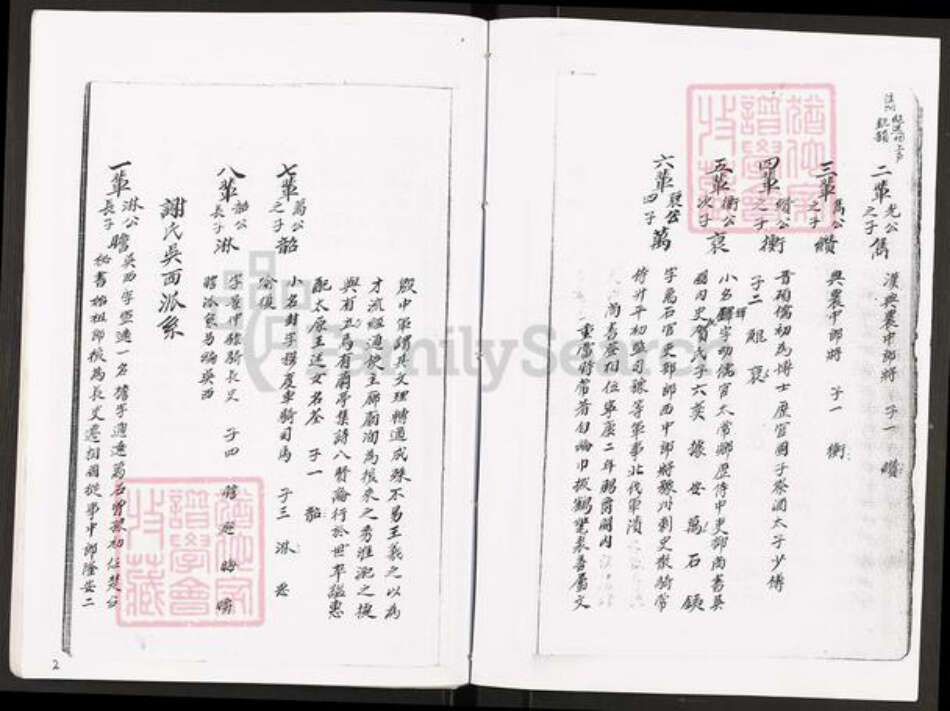 重庆市开州区谢氏族谱-谢氏族谱.运珽支谱.pdf电子版预览图3